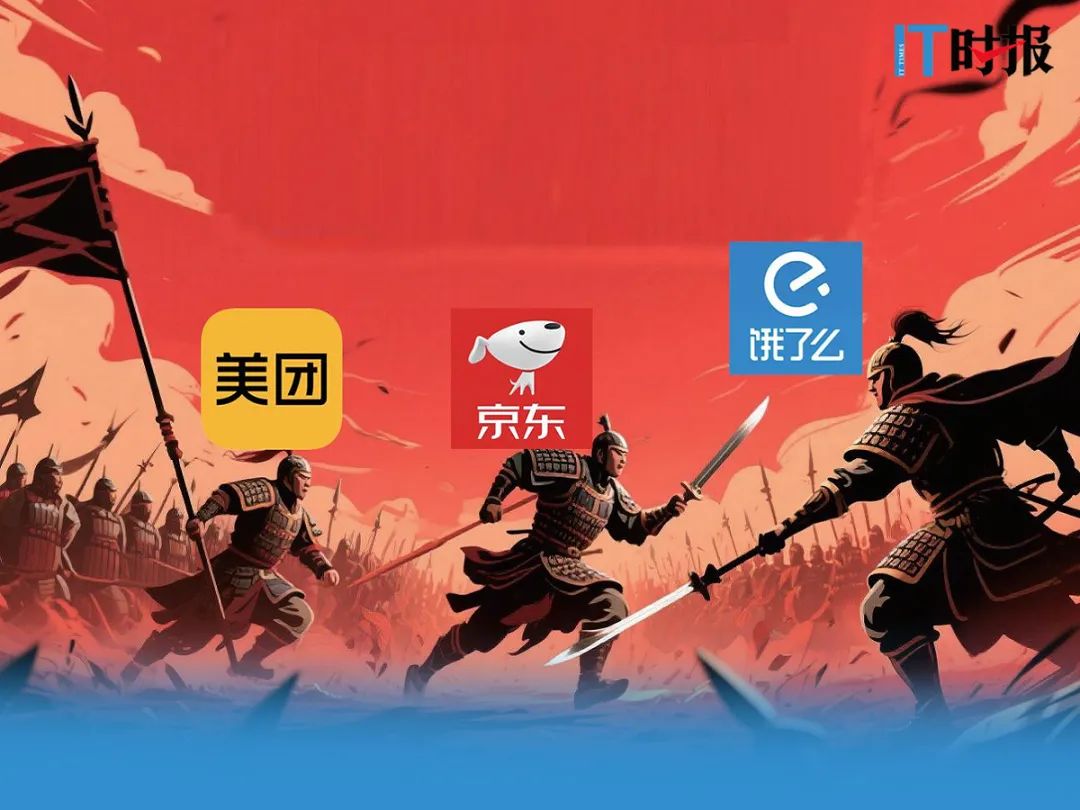 外卖“三国杀” 