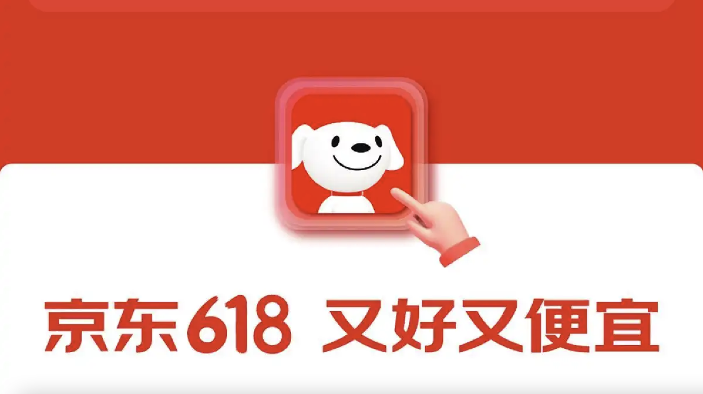 京东618
