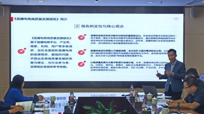 直播电商