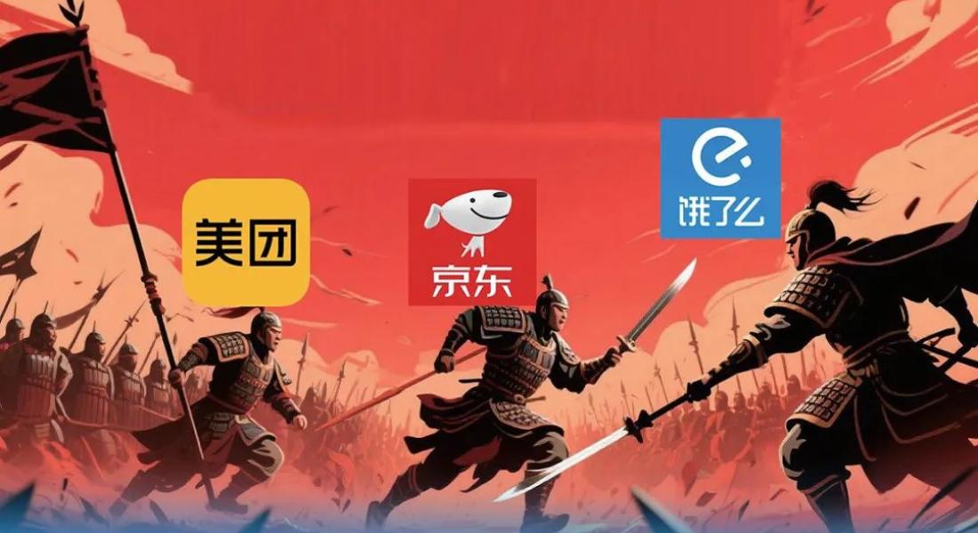 外卖“三国杀” 