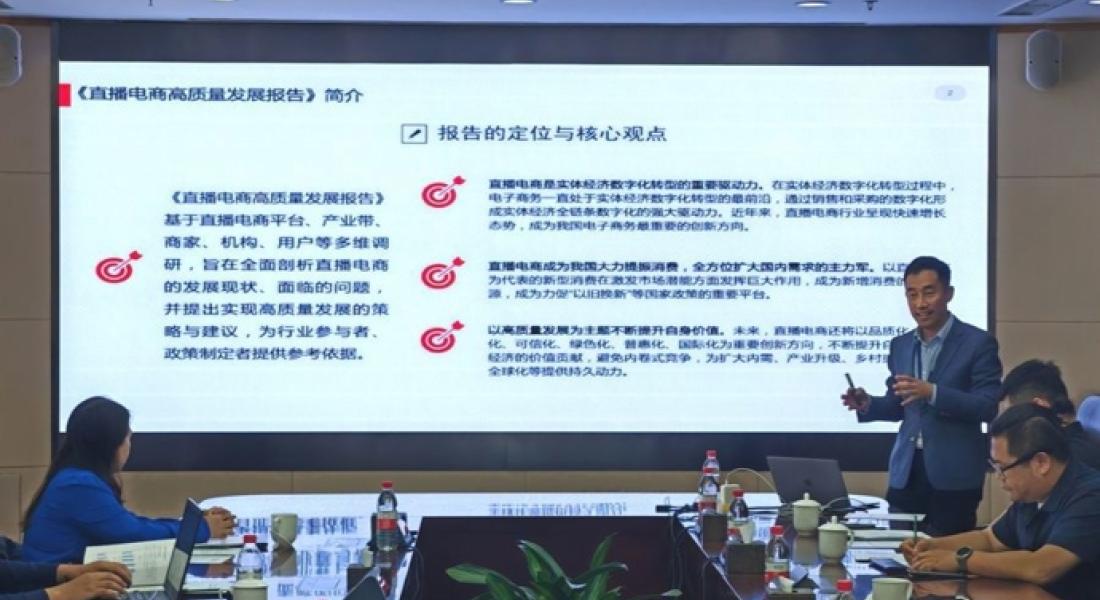 直播电商